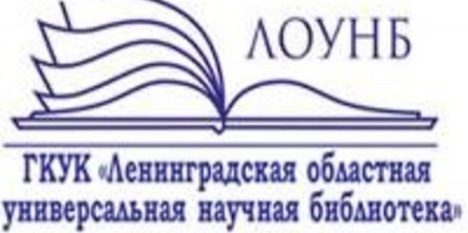 Новгородская областная универсальная научная библиотека. Ленинградская областная библиотека. ЛОУНБ логотип. Липецкая областная универсальная научная библиотека. Областная научная библиотека логотип.